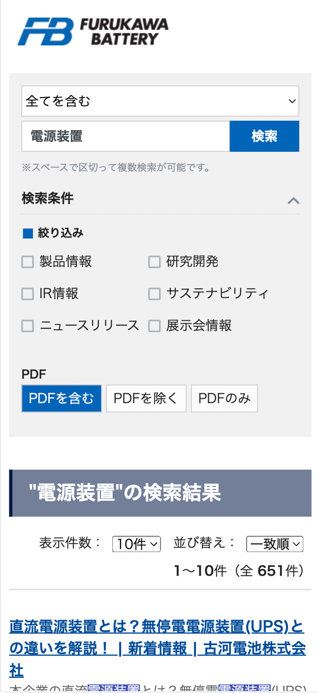 古河電池株式会社様