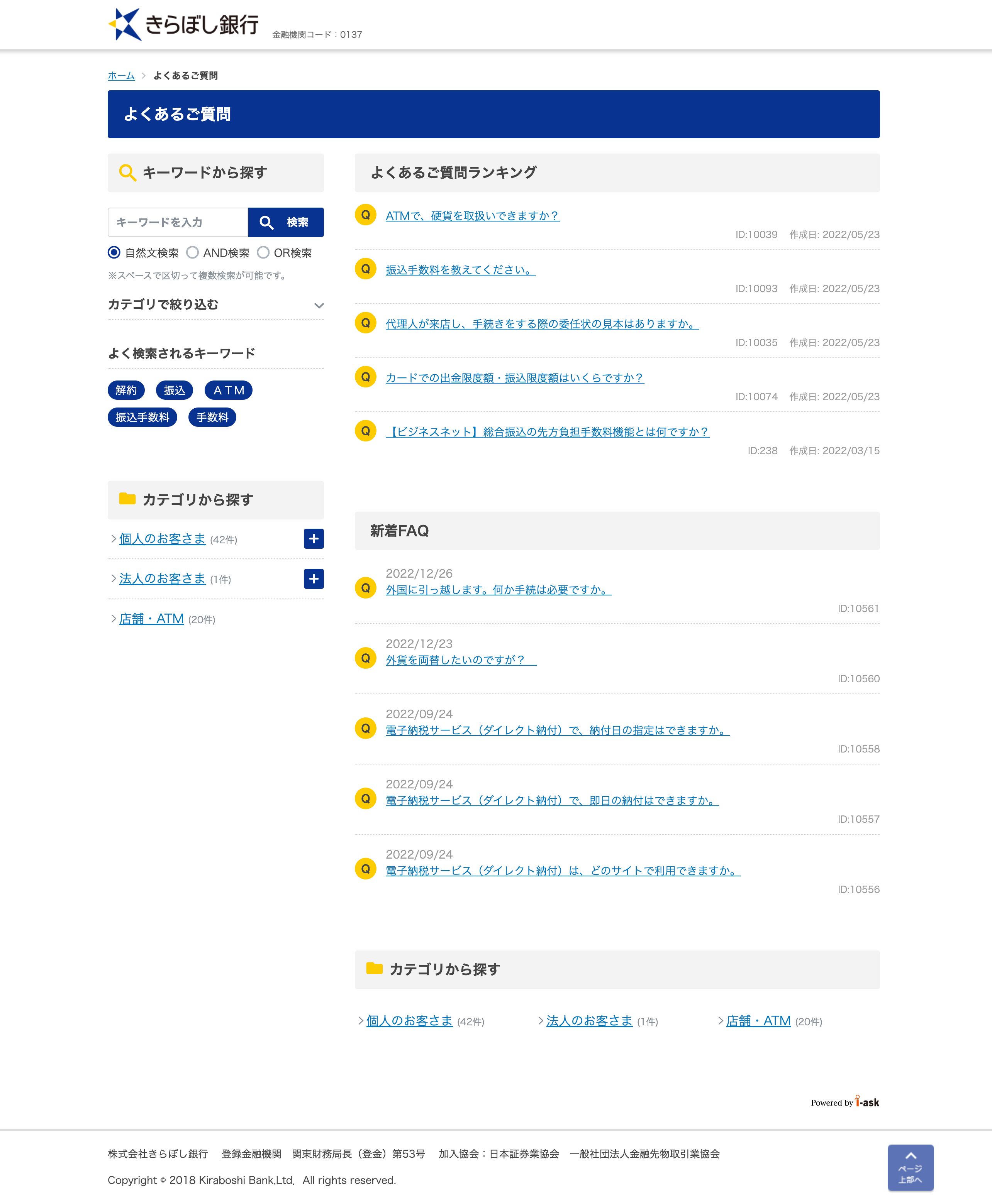 株式会社きらぼし銀行様